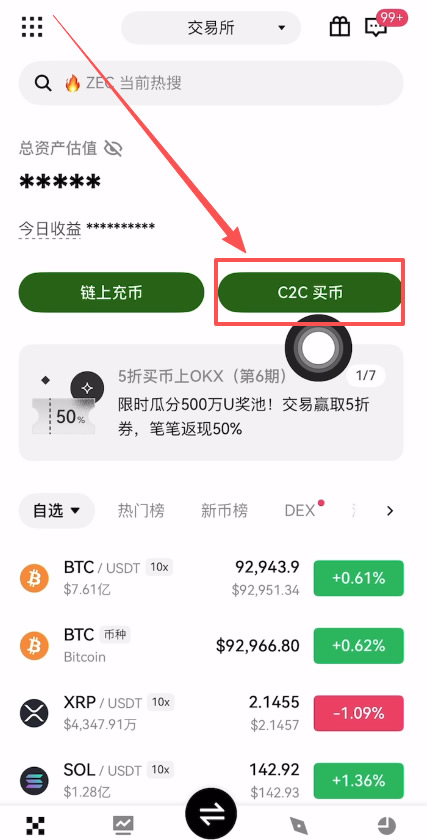 binanceC2C出金教学