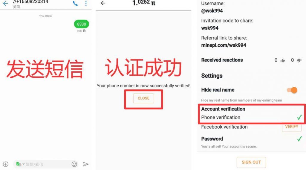 Pi币手机短信验证_图6