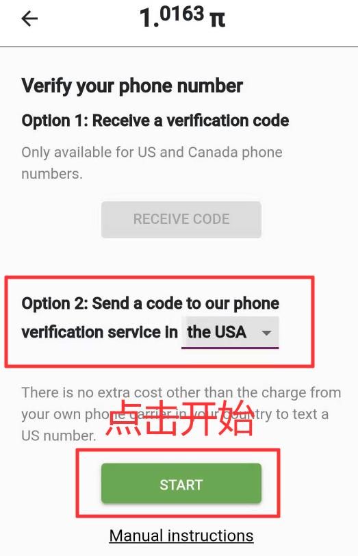 Pi币手机短信验证_图4