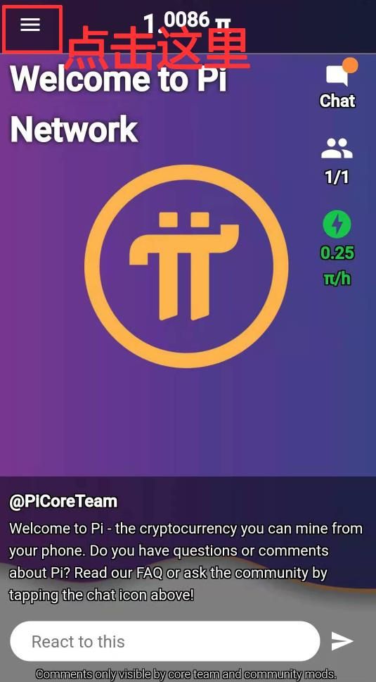 Pi币手机短信验证