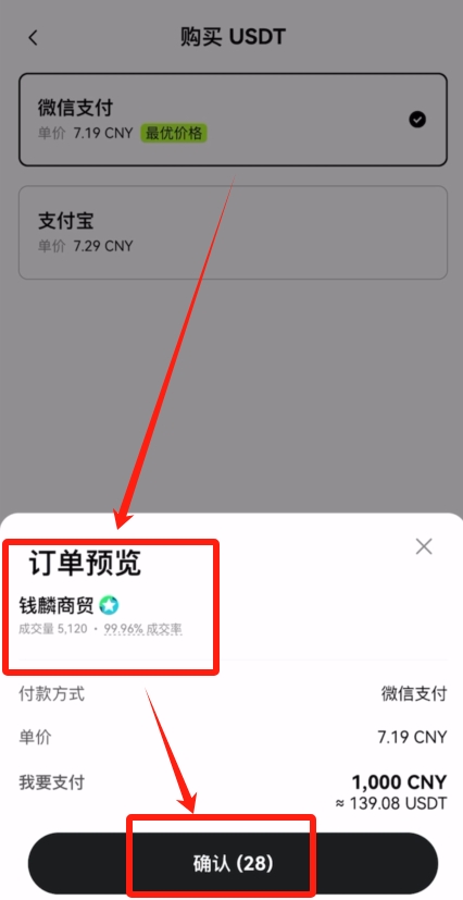 第五步：C2C买币入门_图5