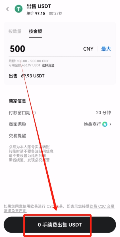 第六步：提现操作（出金流程）_图4