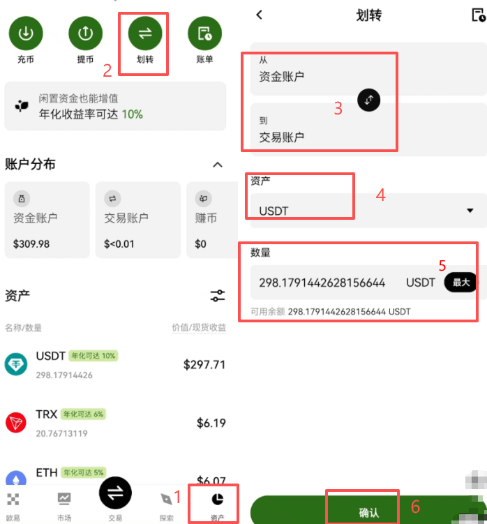 资金划转步骤流程