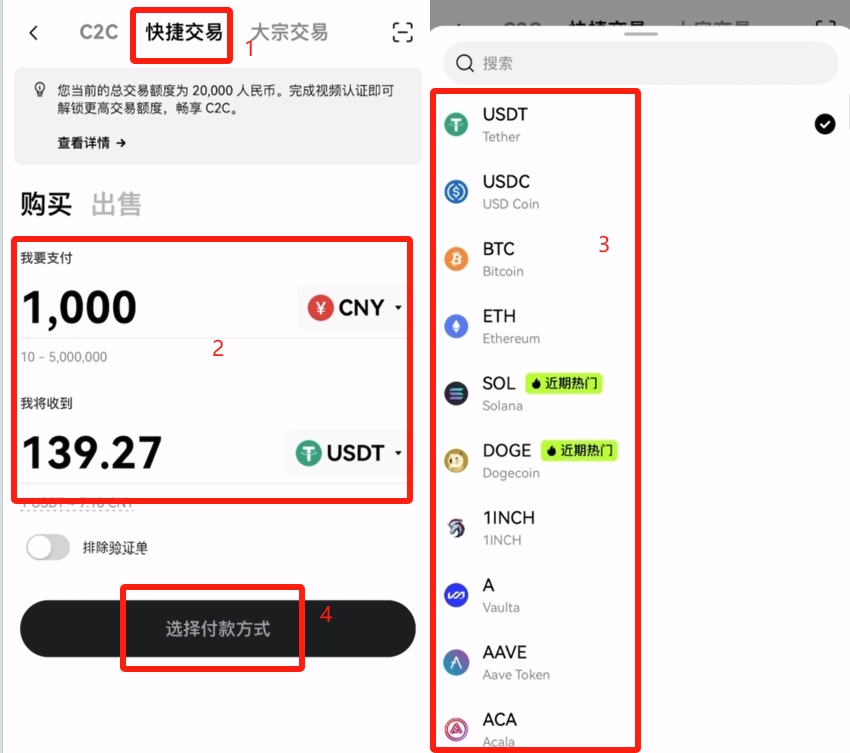 第五步：C2C买币入门_图3