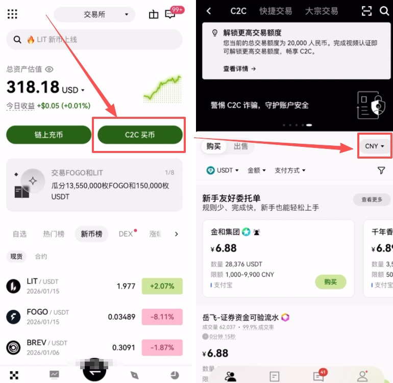 4. C2C买币（入金）设置与筛选