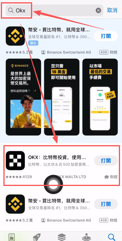 苹果IOS用户下载步骤_图11