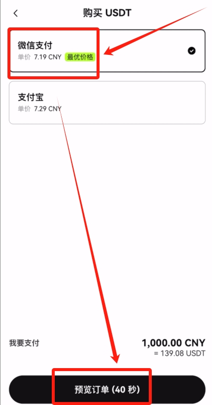 第五步：C2C买币入门_图4