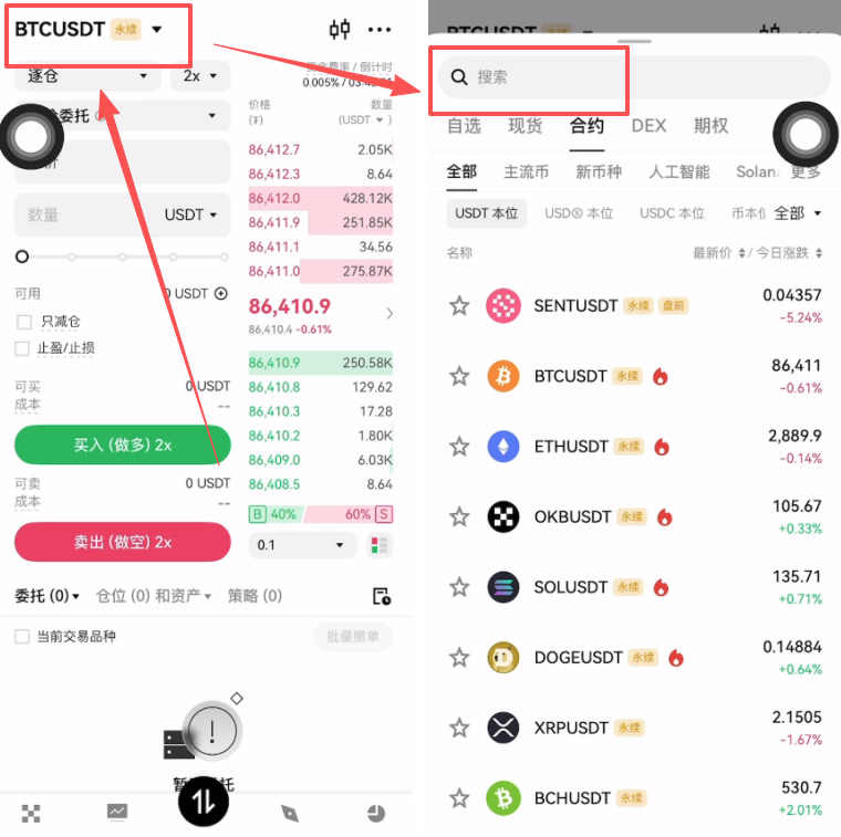 第八步：合约交易教程（高风险，谨慎参与）_图2