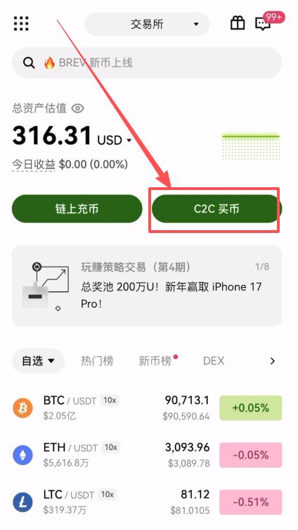 十四、如何购买 USDT？