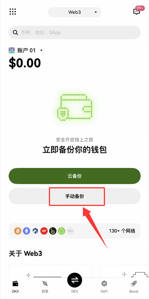 十三、如何开通 Web3 钱包？_图3