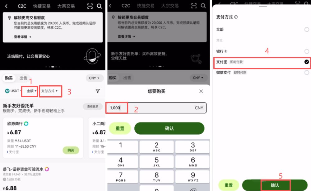 十四、如何购买 USDT？_图2