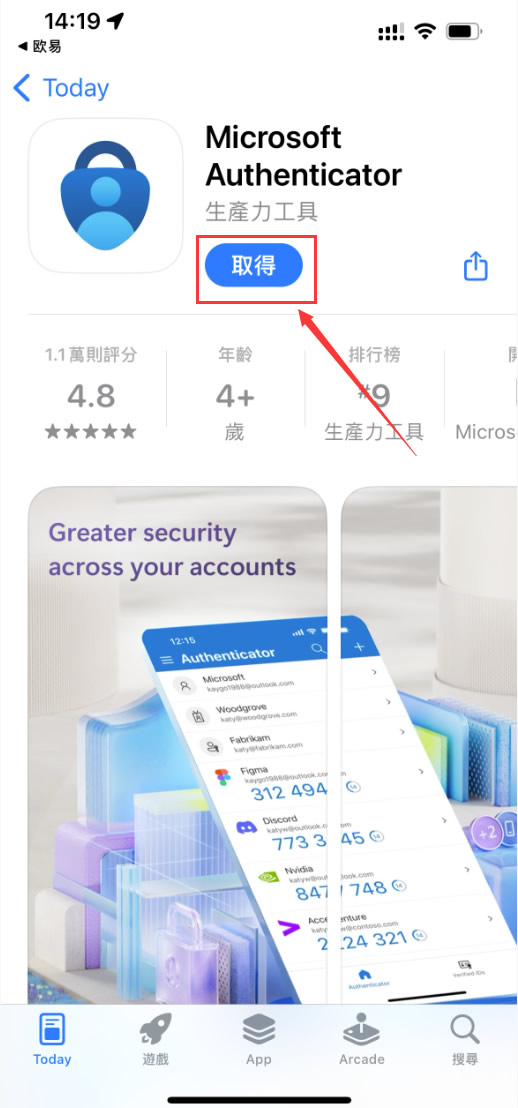 安全设置：身份验证APP_图6