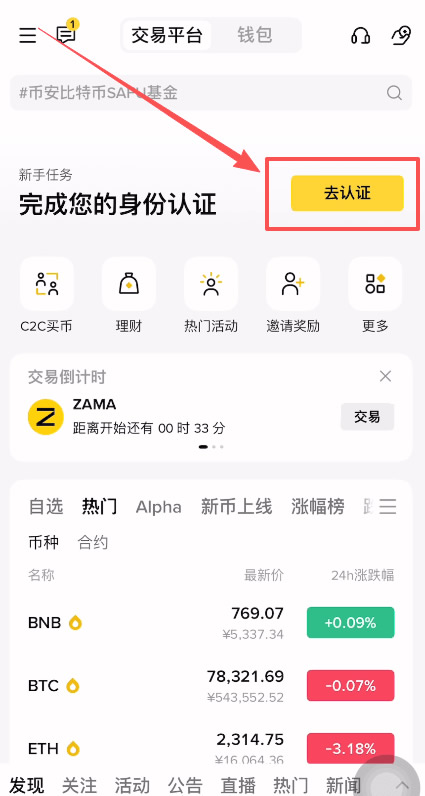 币安注册开户教学