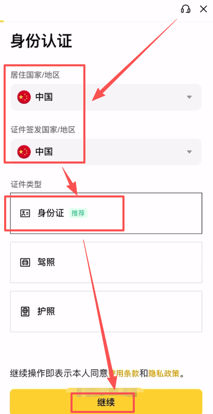 币安注册开户教学