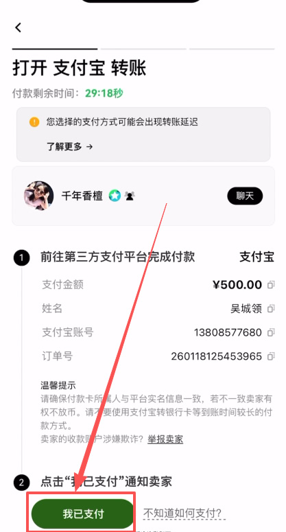 6. 下单与支付流程_图3