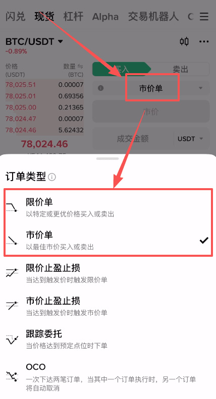 现货交易购买比特币_图3