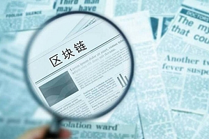基于java开发一套完整的区块链系统详细教程(附源码)