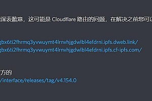 Uniswap因Cloudflare路由问题再次宕机