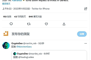 Binance拒绝了投资Genesis的请求