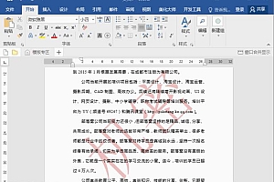如何去掉word文档中的水印(清除文档水印最简单的方法)