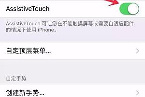 iphone怎么设置小圆点(iphone屏幕上的圆点3秒钟设置方法)