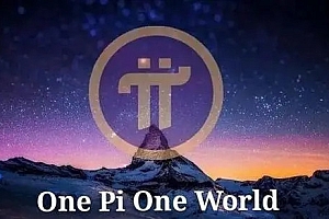 Pi币未来价格到底是多少?派币正式主网什么时候到来?