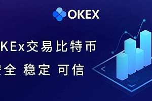 欧亿交易所官方版下载 ok交易所下载官网