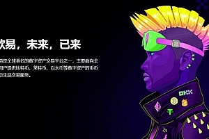 鸥易app官网最新版 ok交易所官方手机版链接