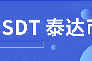 最安全最可靠的泰达币交易平台下载(2022)