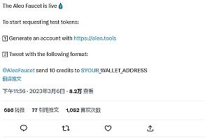 可编程隐私网络Aleo上线Aleo测试代币水龙头