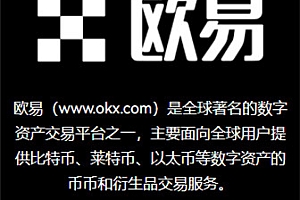 ok交易所官方app下载_手机虚拟交易app欧意官网下载