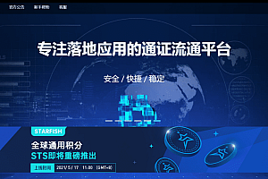 STARFISH交易所怎么样?STARFISH海星交易所正规吗?