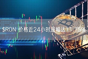 $RON 价格近24小时涨幅达11.75%