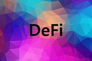 DEFI是如何工作的