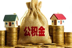 为什么建议不要提前还公积金贷款