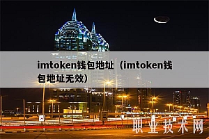 imt app官网下载n钱包地址(imt app官网下载n钱包地址无效