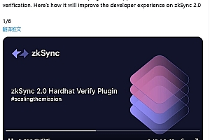 zkSync发布支持智能合约验证的新插件Hardhat
