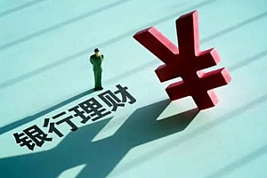 银行保本型理财是什么意思