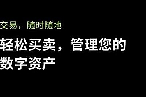 欧意交易所app_业内之一的比特币交易平台下载