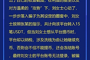 虚拟货币崩盘诈骗