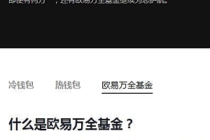 区块链软件2023欧意交易所下载-区块链APP欧意极速版v7.0.6安装