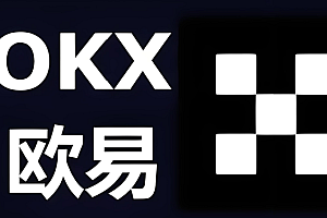 欧意交易所如何注册