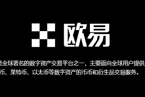 欧易(ouyi)官网app最新下载地址及注册方法