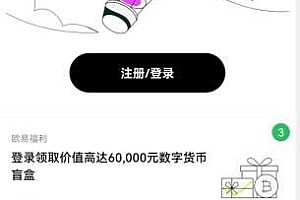 欧易注册入口在哪?欧易ouyi如何注册?欧易官网2023最新地址