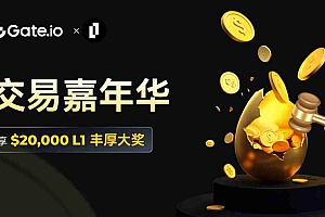 Gate.io宣布上线Lamina1,$20,000奖励活动助推创作者经济新热潮