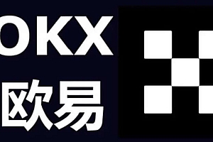 OK永续合约手续费怎么算?OK永续合约怎么玩?