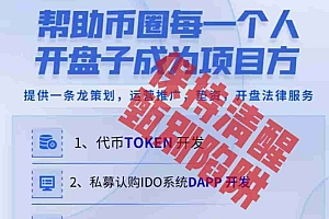 Web3律师:企业转型Web3发币一条龙服务,靠谱吗?