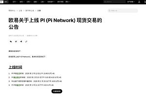 Pi即将上线币安交易所,到底是不是传销币?