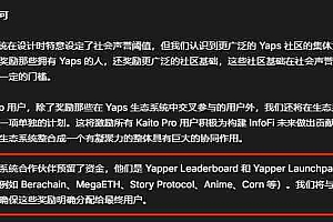 复盘Kaito:2个月收益5万U,接下来怎么撸?