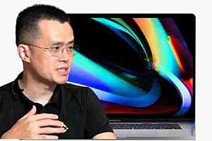 CZ紧急呼吁:配备Intel晶片的Macbook存重大漏洞 尽快更新